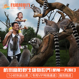 杭州富阳野生动物园世界门票儿童学生家庭票酒店预订