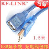 USB延长线数据线高速连接线公对母加长线U盘电脑鼠标键盘线1.5米