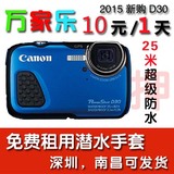 出租Canon/佳能 PowerShot D30 浮潜 潜水 水下防水相机租赁押金