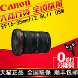 【大三元】Canon/佳能16-35 广角 EF 16-35/2.8L II USM 变焦镜头