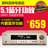 Shinco/新科 S9007大功率功放机 5.1声道家用家庭影院带蓝牙收音