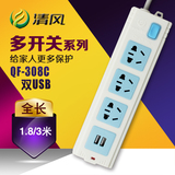 清风转换器智能USB插座家用排插接线板多功能插排插线板拖线板
