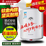ARISTON/阿里斯顿 D80VE1.2 电热水器 80升竖立式/储水式沐浴