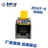 ZCUT-9 胶带切割机 胶纸机 自动胶纸机 ZCUT-9胶纸机 胶带切割机