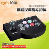 PC/PS3/安卓街机摇杆游戏手柄模拟飞行2016新品 拳皇街霸炫斗之王