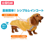 狗狗衣服 爱斯克 宠物雨披 狗狗雨衣 宠物雨衣中型犬 多尺码