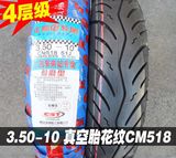 正新轮胎 3.50-10真空胎8层电动踏板摩托车外胎14×3.5厦门350-10