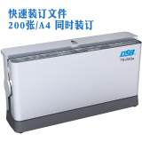 DSB迪士比TB-200E文件档案装订电动热熔装订机200张A4电动胶装机