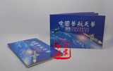 中国航天纪念币册 1钞1币航天定位册.航天钞航天币.一钞一币