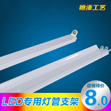 LED节能T8日光灯管灯座 支架底座灯架空架0.6米0.9米1.2米电棒管