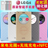 lg g4手机套LG G4原装手机套g4手机壳保护套h818H815F500智能皮套