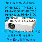 松下PT-BX620C投影机PT-BX621C投影仪 全新正品 商务工程教育办公