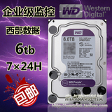 行货WD/西部数据 WD60PURX 6TB 紫盘 64M 6T企业级监控硬盘录像机