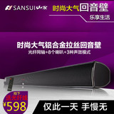 Sansui/山水 SA-830家庭影院音响回音壁光纤同轴客厅电视音箱壁挂