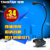 Takstar/得胜 MS-550 语音电脑网络台式麦克风QQ语音聊天英语话筒