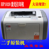 二手A4激光打印机 惠普HP1020激光打印机 二手HP1020激光打印机