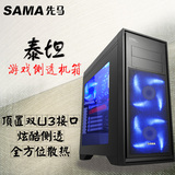 Sama/先马 泰坦大侧透游戏机箱 台式电脑机箱USB3.0背线下置调速