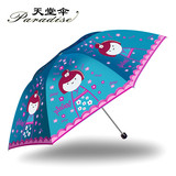 正品天堂伞 晴雨伞超轻防紫外线三折叠遮阳伞 女 夏 黑胶防晒伞