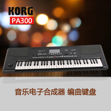 科音/KORG PA300 PA-300 音乐合成器 编曲键盘 电子琴 PA600简化