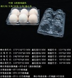鸡蛋托包装盒土/柴/绿壳鸡蛋塑料盒 特大/大/中/小/特小6枚装