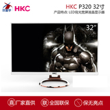 顺丰HKC/P320Plus 32寸电脑显示器IPS高清宽屏游戏网咖液晶显示器