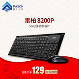 雷柏8200P/X336 无线鼠标键盘套装 静音防水电脑游戏无线键鼠