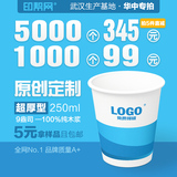 【武汉生产】印帮网纸杯定制广告杯定做9盎司99元1000