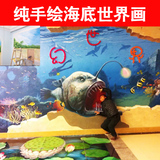 大峰山艺术团体北京彩绘设计与专业绘画海底世界墙体彩绘3D壁画