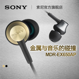 Sony/索尼 MDR-EX650AP动圈 耳塞式/入耳式手机通话耳机 顺丰包邮
