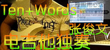 张俊文电吉他独奏谱Ten+Words MP3伴奏+图片谱+GTP谱 有视频演奏