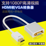 hdmi转vga连接线带音频高清 机顶盒笔记本投影仪视频转接头转换器