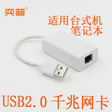 奕普 USB2.0转千兆网卡 适用台式机 笔记本 手提电脑 替代网卡