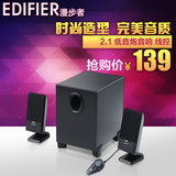 Edifier/漫步者 R101T06多媒体笔记本音箱 2.1低音炮线控电脑音响