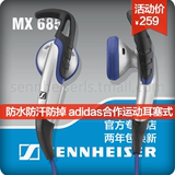 【运动】SENNHEISER/森海塞尔 MX685 adidas跑步户外耳塞式耳机