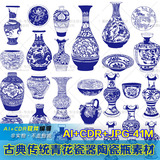 67款古典传统青花瓷器陶瓷瓶罐图案花鸟纹样矢量素材装饰挂画