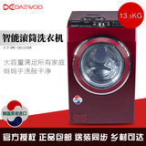 DAEWOO/大宇DWC-UD1333DR 13.5kg全自动滚筒变频家用洗衣机包邮