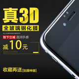 iphone6 plus钢化膜3d曲面全屏苹果6s手机膜全覆盖6p全包边六4.7