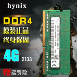 海力士DDR4 4g 2133笔记本内存条电脑华硕联想惠普宏基戴尔苹果