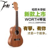 【小鱼吉他屋】TOM汤姆 尤克里里ukulele TUC-730相思木单板