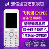 【现货】Philips/飞利浦 E131X 双卡双待 老人手机 商务手机