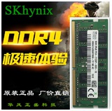 海力士/HYNIX 8G DDR4 2133 全新笔记本内存条
