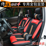 广汽传祺GS4改装专车专用超纤皮革坐垫gs4四季通用汽车坐垫
