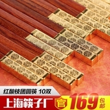 上海筷子厂直销/高档红酸枝家用红木筷子 中式实木精品健康环保筷