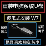 电脑系统u盘xpwin8安装盘重装纯净正版一键装机64位32 win7U盘oth