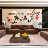 3D立体水晶亚克力墙贴纸家和万事兴客厅沙发背景墙贴画房间装饰品