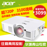 Acer宏碁X133PWH宽屏高清投影仪 宏基投影机WXGA住商两用超720P