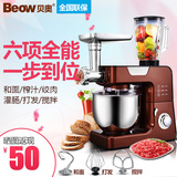 beow/贝奥BO-C03 全自动家用厨师机多功能商用榨汁/绞肉/和面机