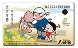 上海公共交通卡迷你卡小破孩系列重阳节纪念公交卡
