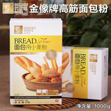 金像牌面包用小麦粉 面包粉 高筋面粉 披萨面包机烘焙原料原装1kg