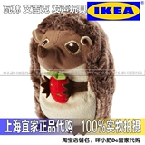 宜家IKEA代购 托林发声婴儿毛绒安抚玩具 带BB器可爱小刺猬不掉毛